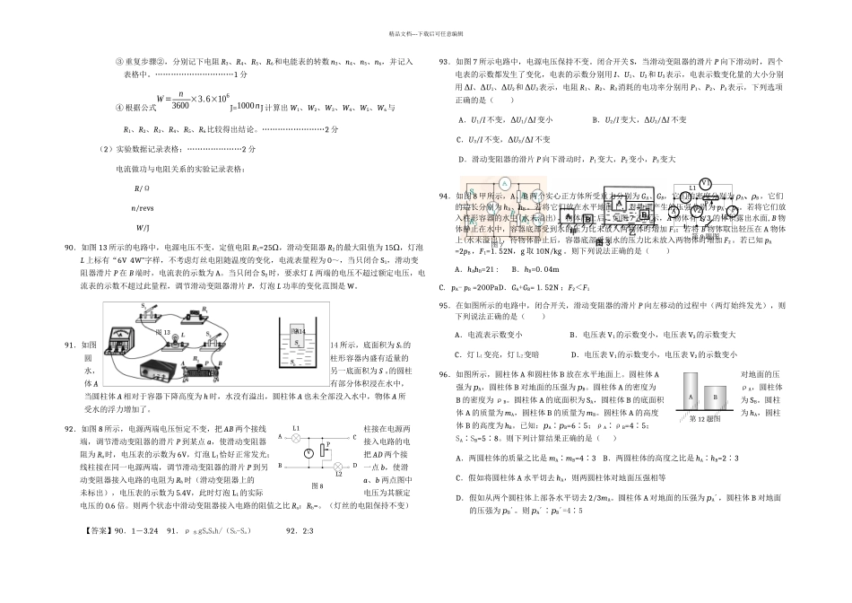 2024中考物理压轴题及答案7_第2页