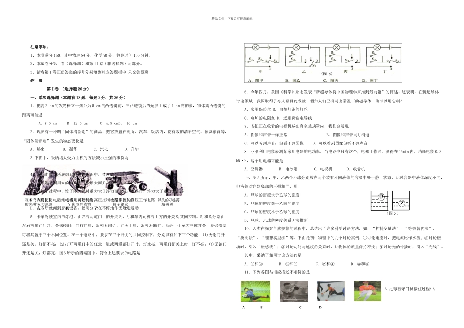 2024人教版物理中考试题_第1页