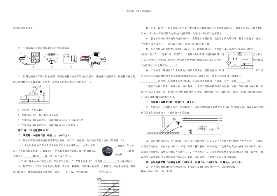 2024人教版物理中考试题_第2页