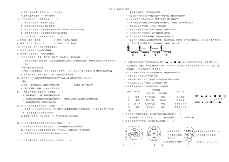 2024人教版高一生物必修1统考期末测试题人教版_第2页