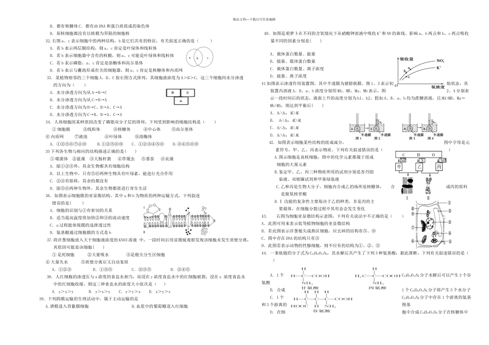 2024人教版高一生物必修1统考期末测试题人教版_第3页