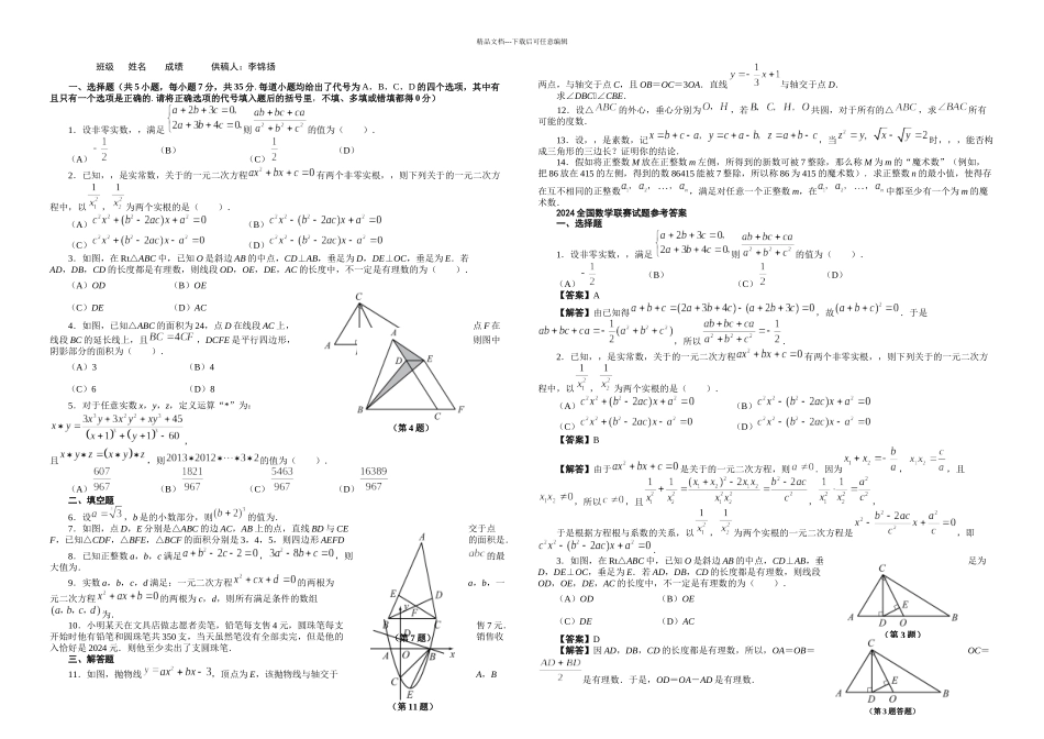 2024全国数学联赛初中数学试题及答案打印版_第1页