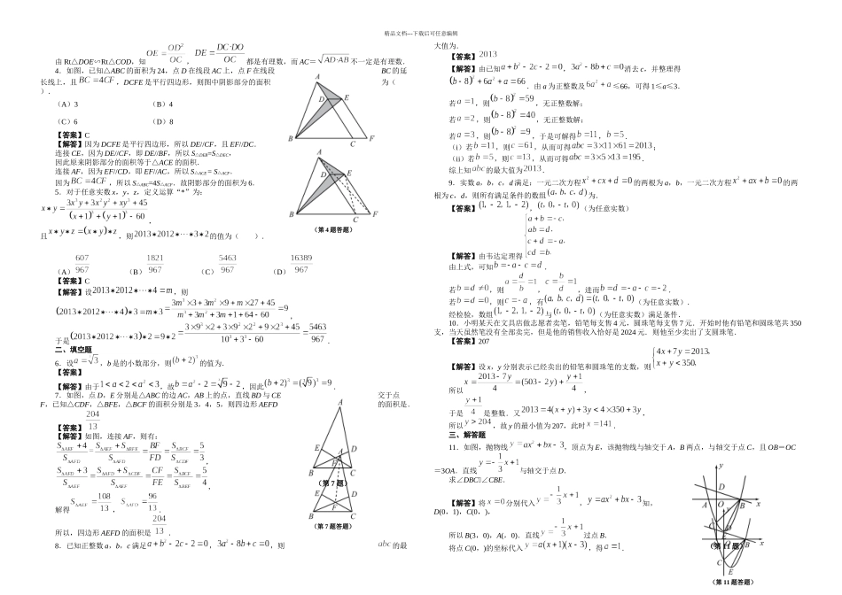 2024全国数学联赛初中数学试题及答案打印版_第2页