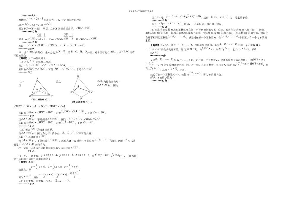 2024全国数学联赛初中数学试题及答案打印版_第3页
