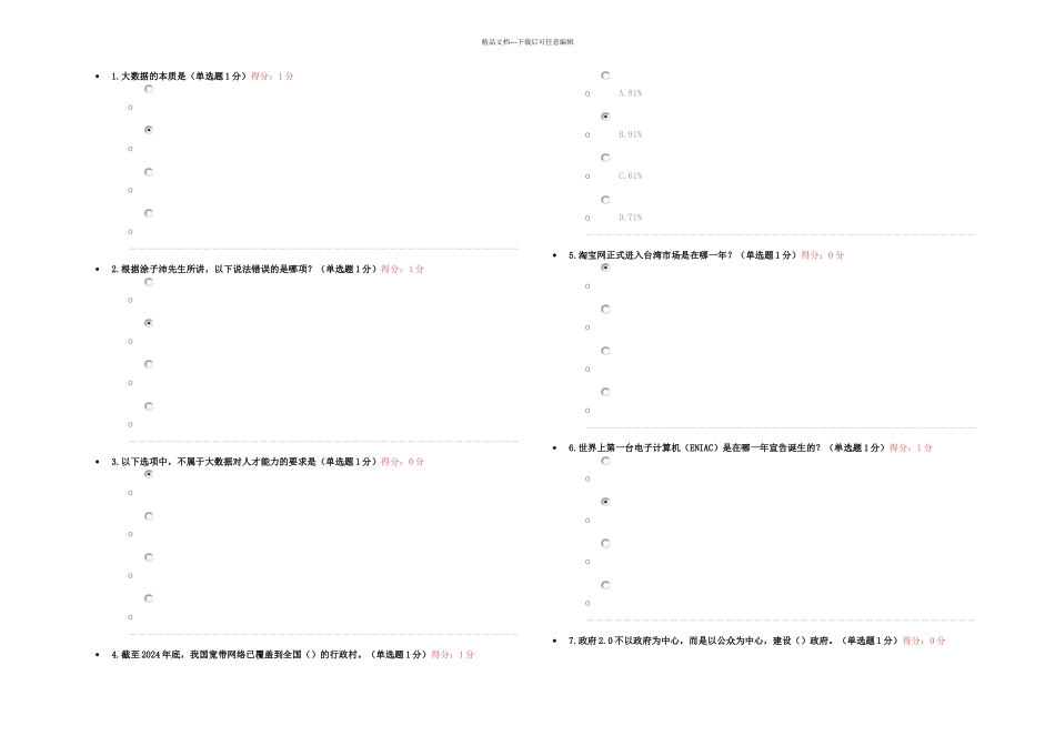2024公需科目大数据培训考试_第1页
