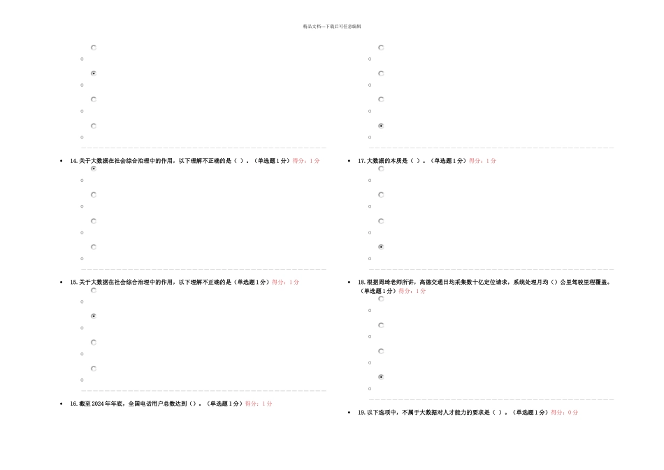 2024公需科目大数据培训考试_第3页