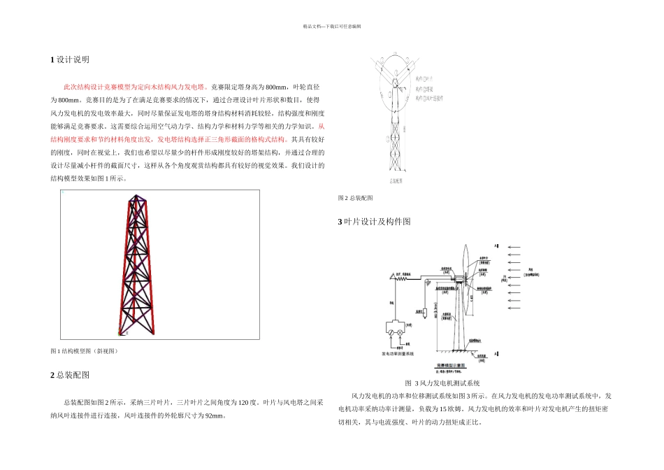 2024全国大学生结构设计竞赛计算书_第2页