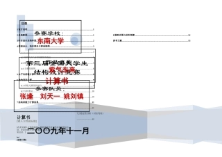 2024全国大学生结构设计竞赛计算书