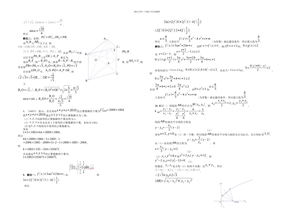 2024全国高中数学联赛试题及答案_第2页