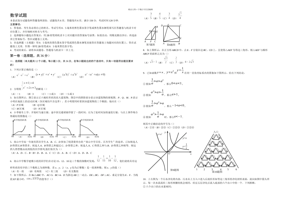 2024初升高数学测试题含答案_第1页