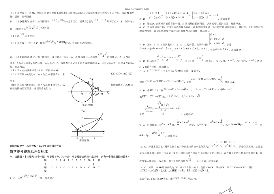 2024初升高数学测试题含答案_第3页