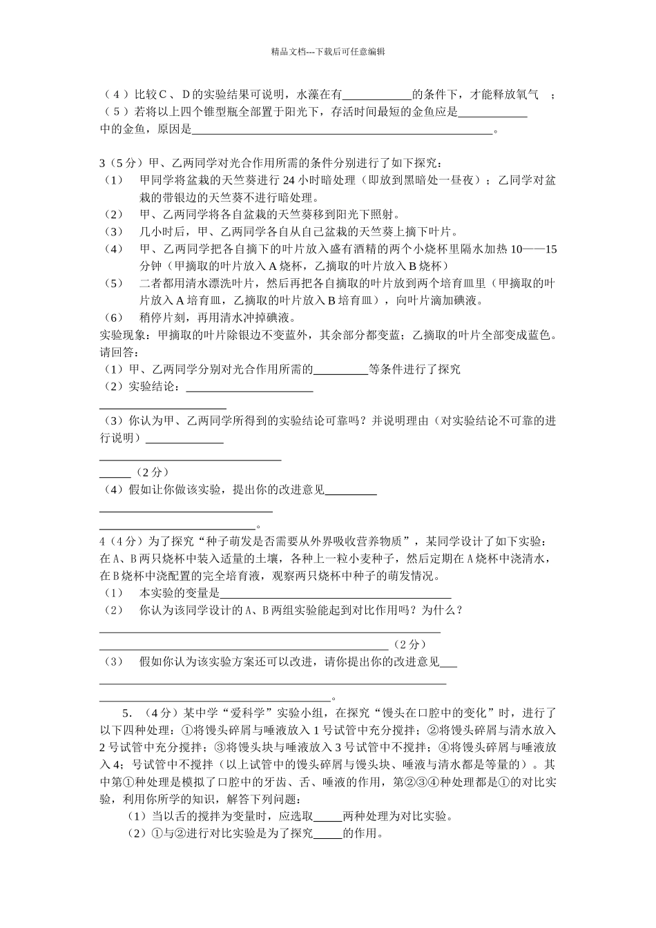 2024初中生物探究实验题_第2页