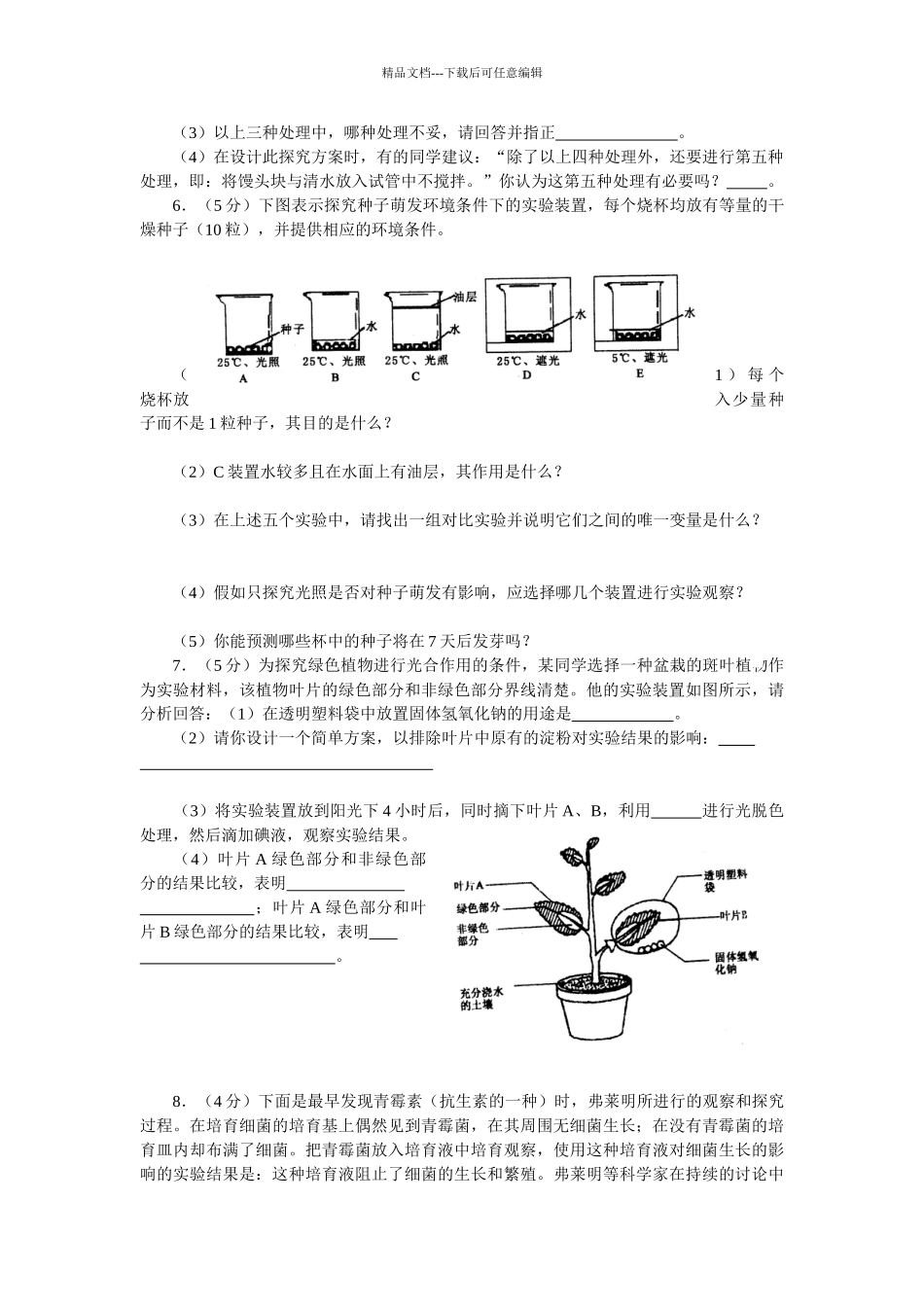 2024初中生物探究实验题_第3页