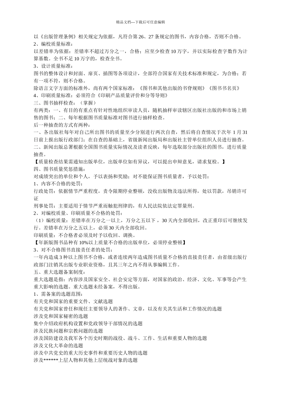 2024出版基础中级复习笔记五转_第2页