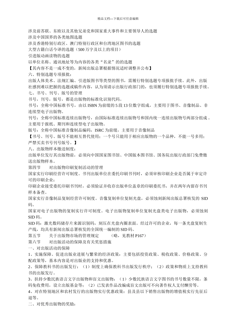 2024出版基础中级复习笔记五转_第3页