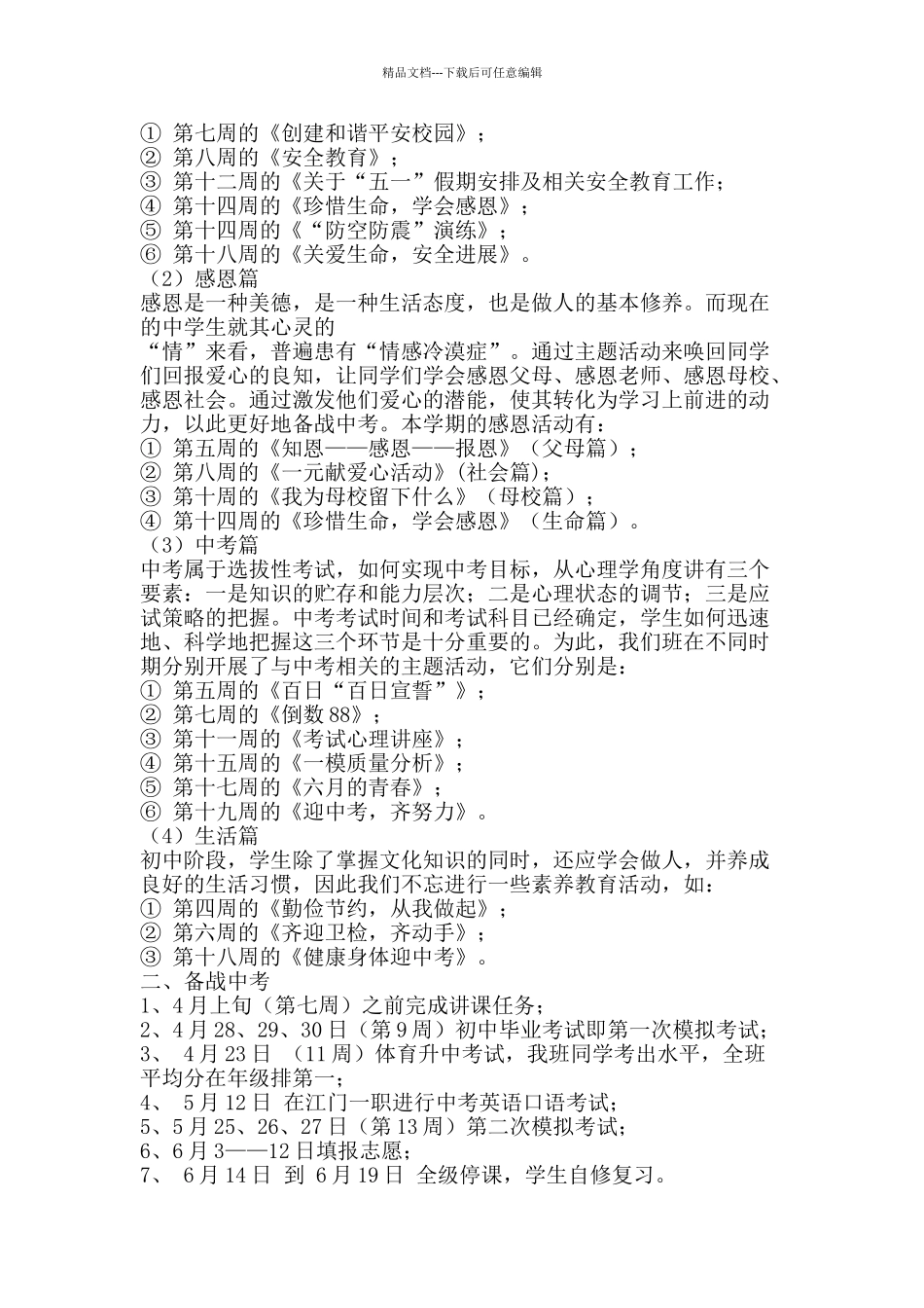 2024初三班主任工作总结-精品范文资料_第2页