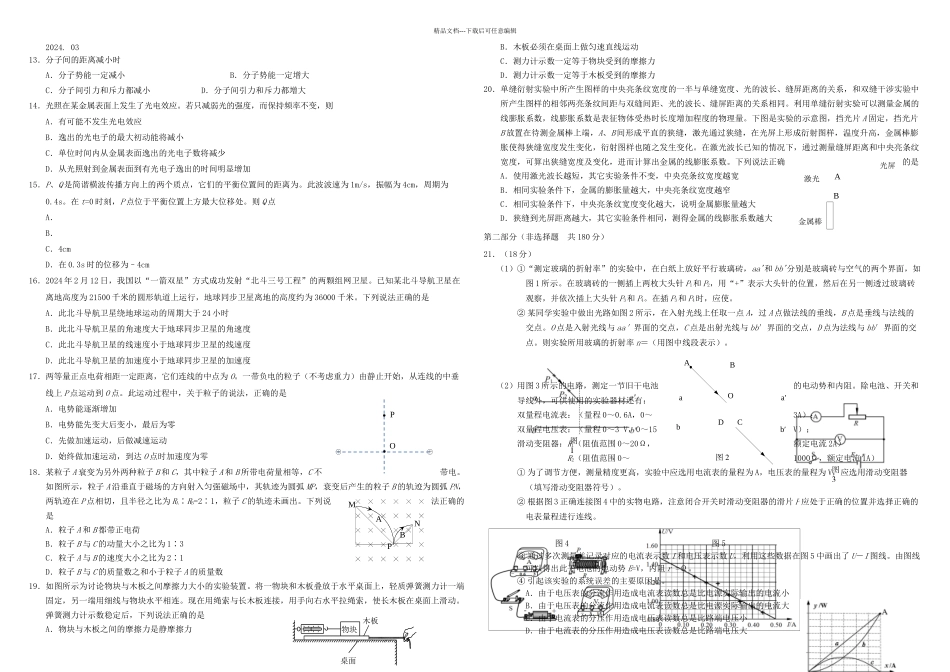 2024北京丰台高三物理一模试题与答案完美版_第1页