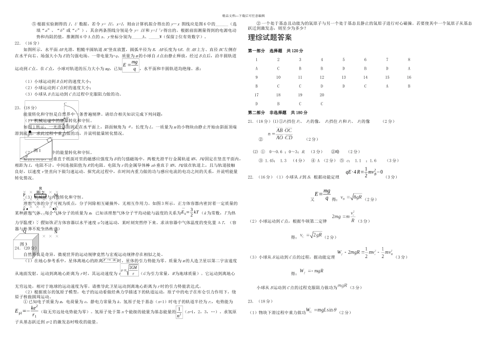 2024北京丰台高三物理一模试题与答案完美版_第2页