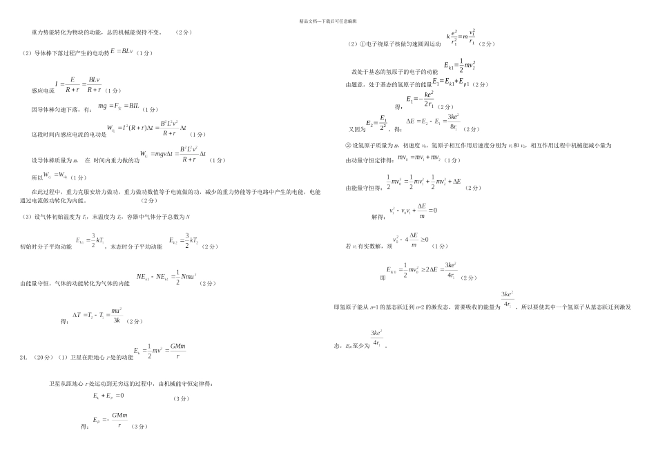2024北京丰台高三物理一模试题与答案完美版_第3页