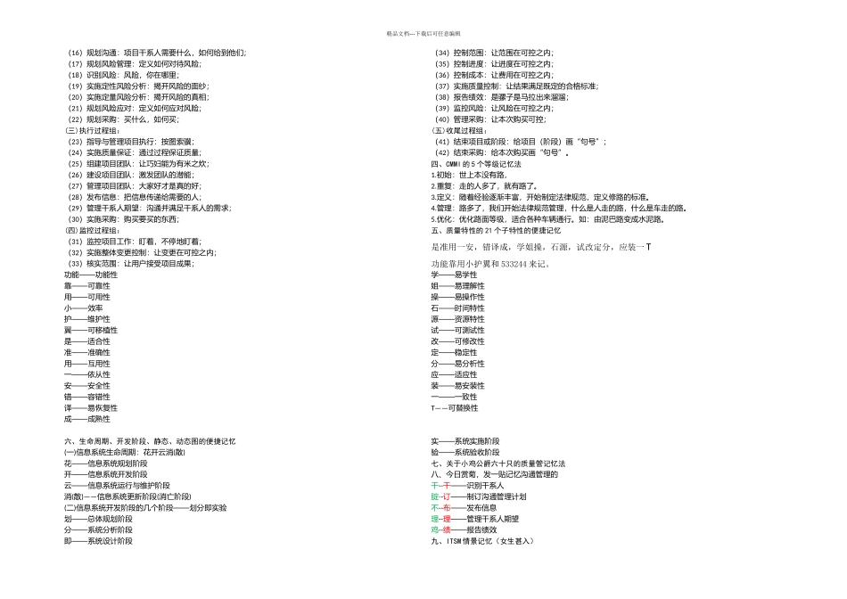 2024信息系统项目管理师记忆方法大全_第3页