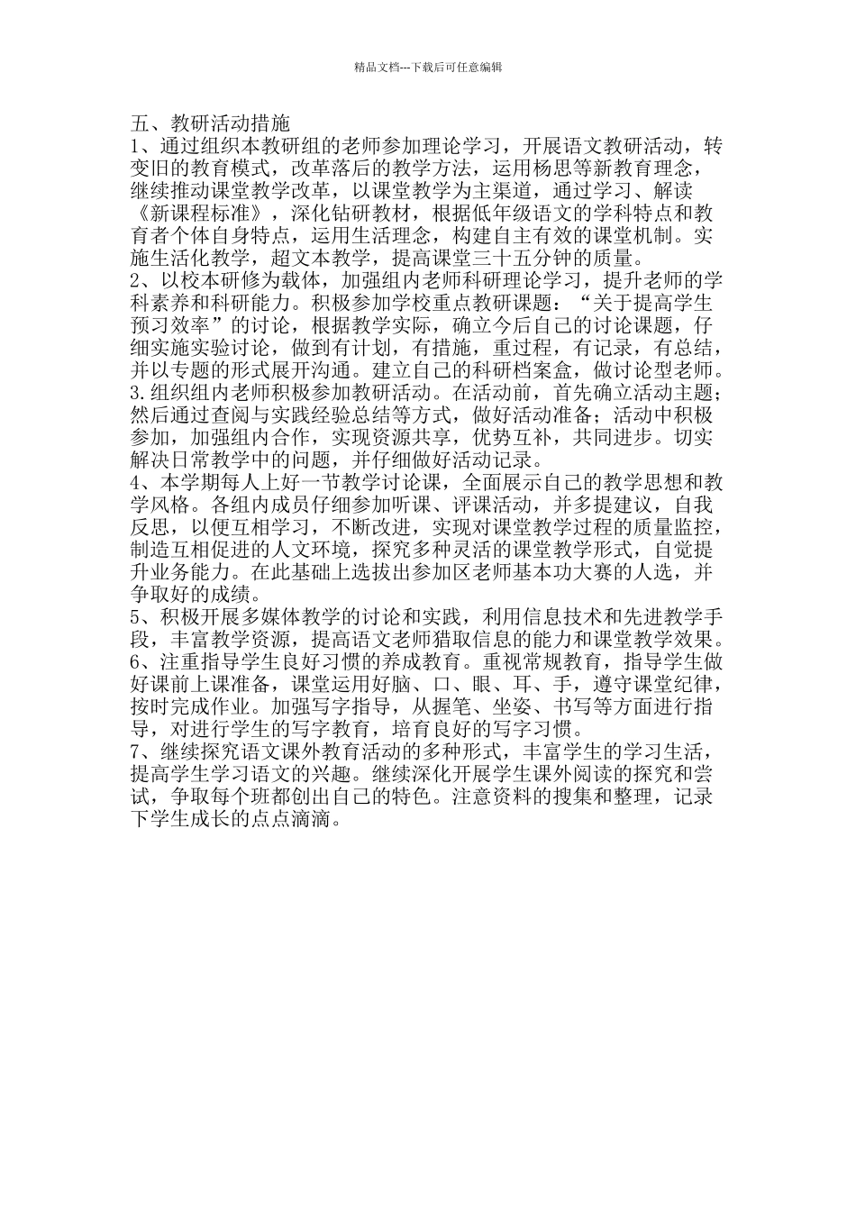 2024学年春季低年级教研组工作计划_第2页