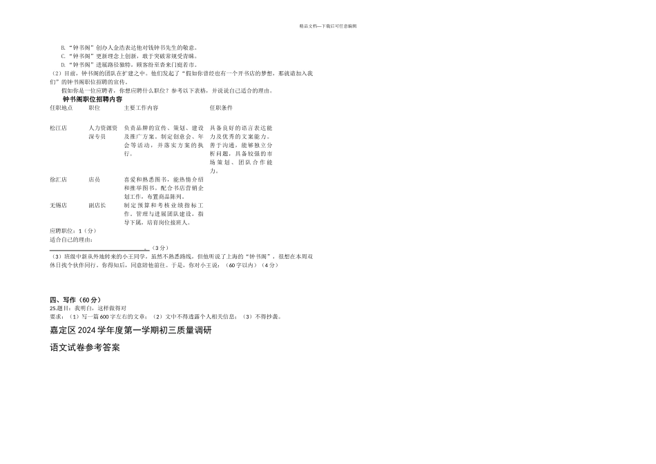 2024届上海市嘉定区初三语文一模试题及答案_第3页