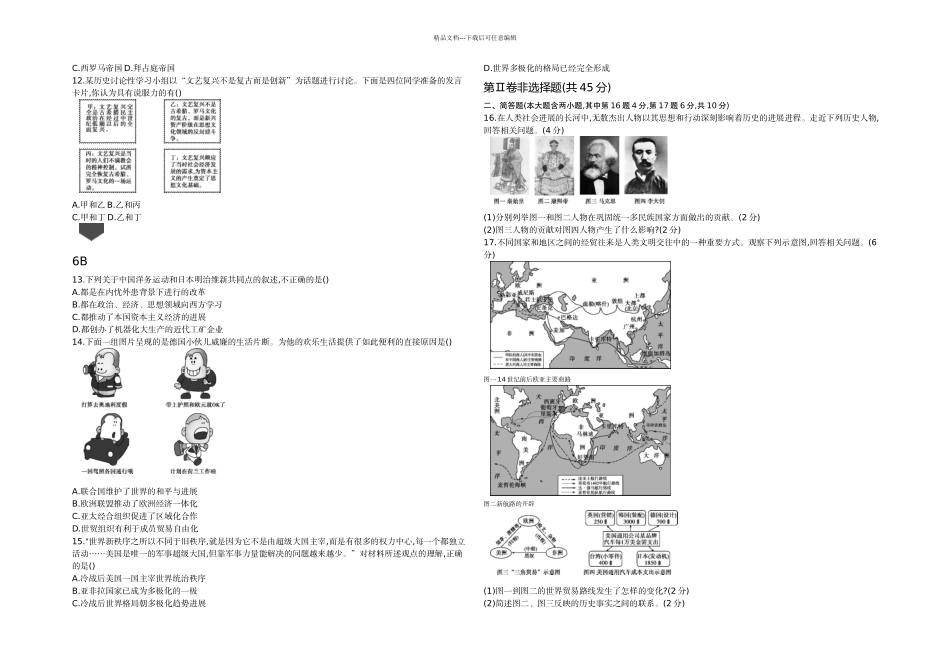 2024山西卷历史中考试题及详解_第2页