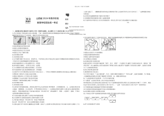 2024山西卷历史中考试题及详解