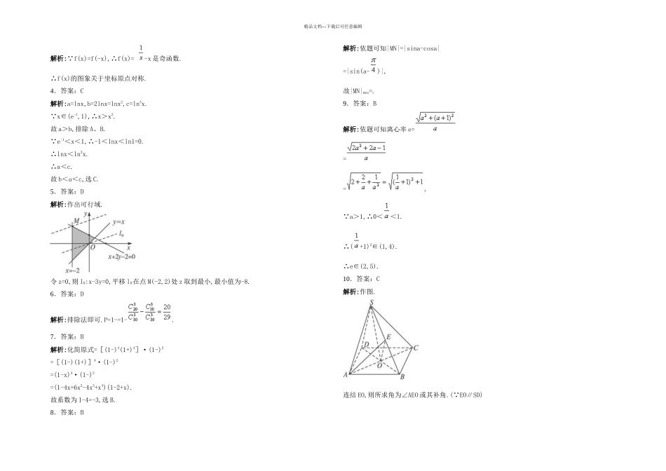 2024年(含答案)高考理科数学_第3页