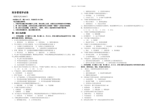 2024年10月自考00067财务管理学试卷及答案