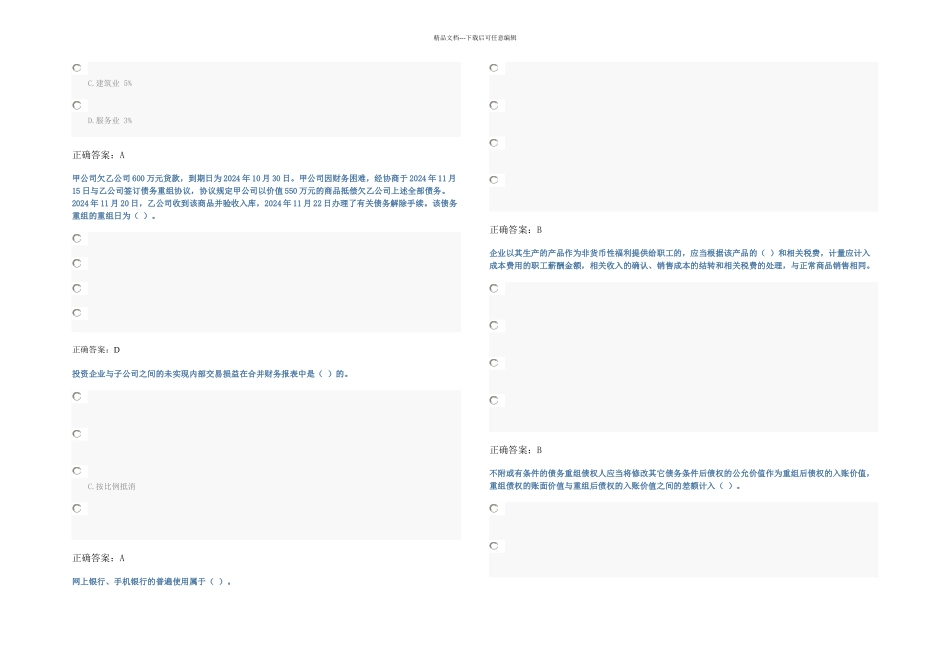 2024山东会计人员继续教育试题答案_第3页