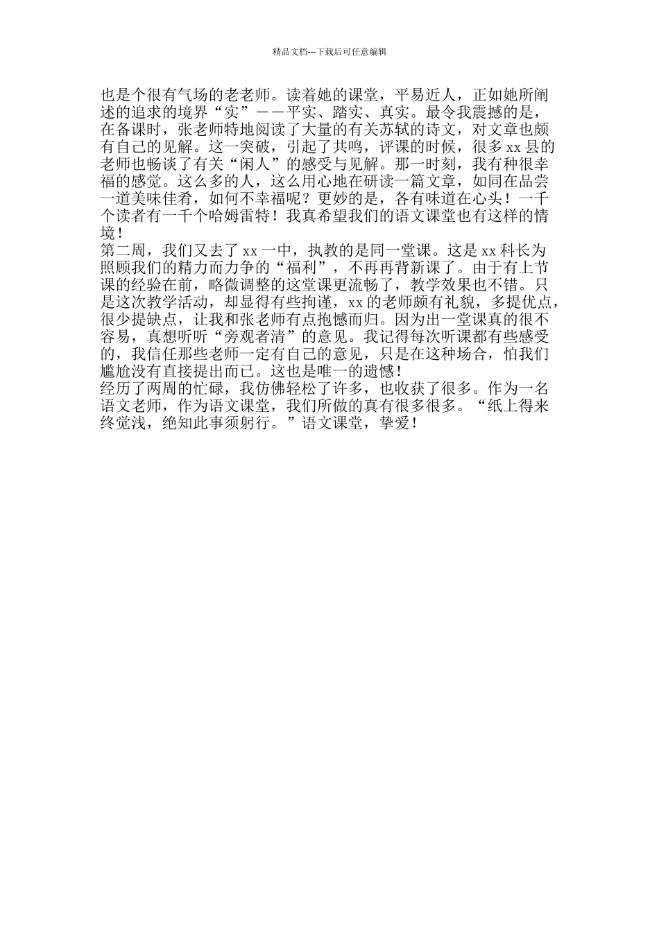 2024年“送教下乡”活动体会_第2页