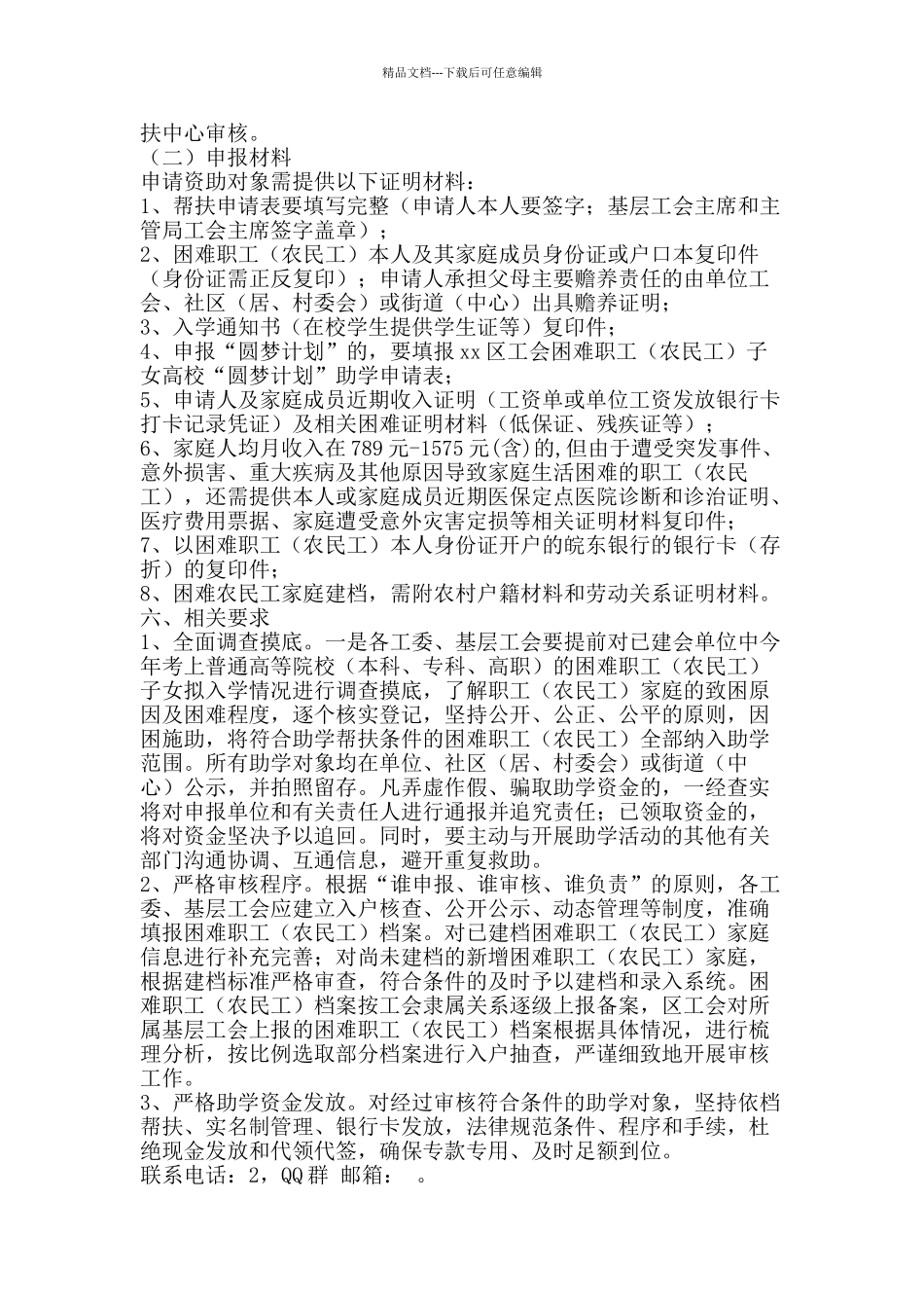 2024年“金秋助学”活动方案_第2页