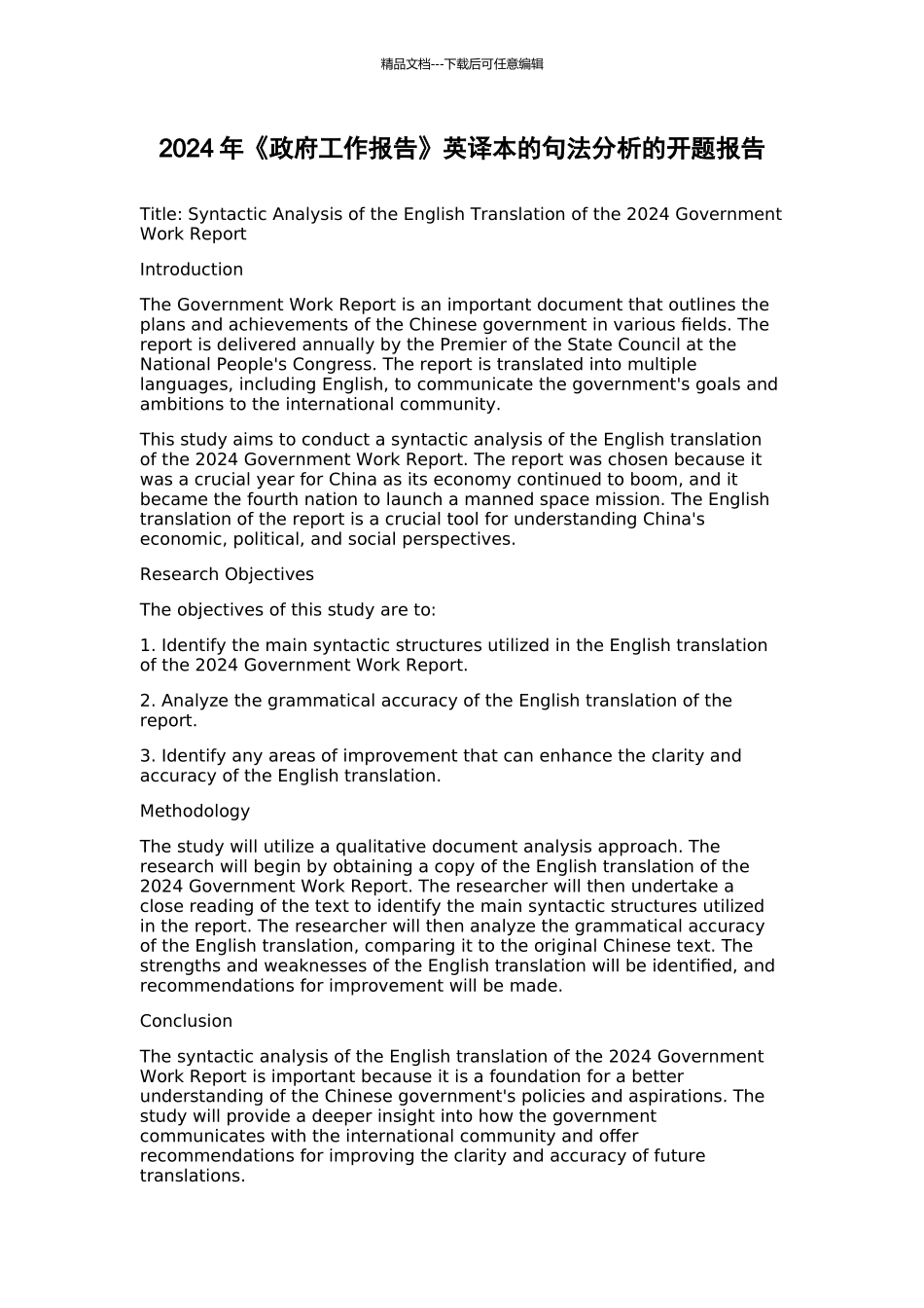 2024年《政府工作报告》英译本的句法分析的开题报告_第1页