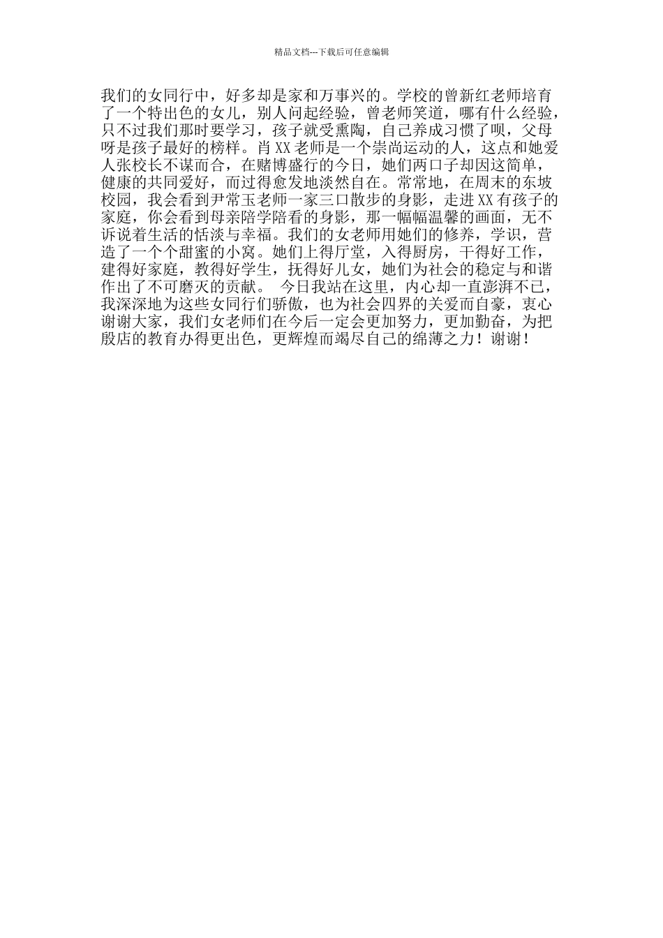 2024年三八妇女节发言稿_第2页