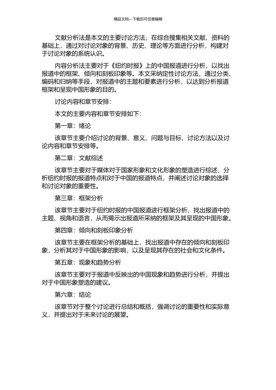 2024年《纽约时报》上中国形象的框架分析的开题报告_第2页