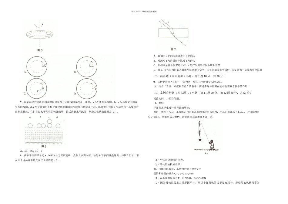 2024年下半年中小学教师资格考试-物理学科知识与教学能力试题试卷真题及答案_第2页