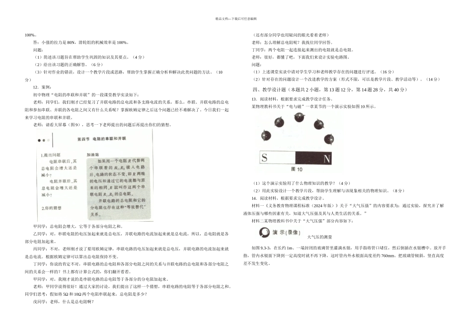 2024年下半年中小学教师资格考试-物理学科知识与教学能力试题试卷真题及答案_第3页