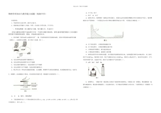 2024年下半年中小学教师资格考试-物理学科知识与教学能力试题试卷真题及答案