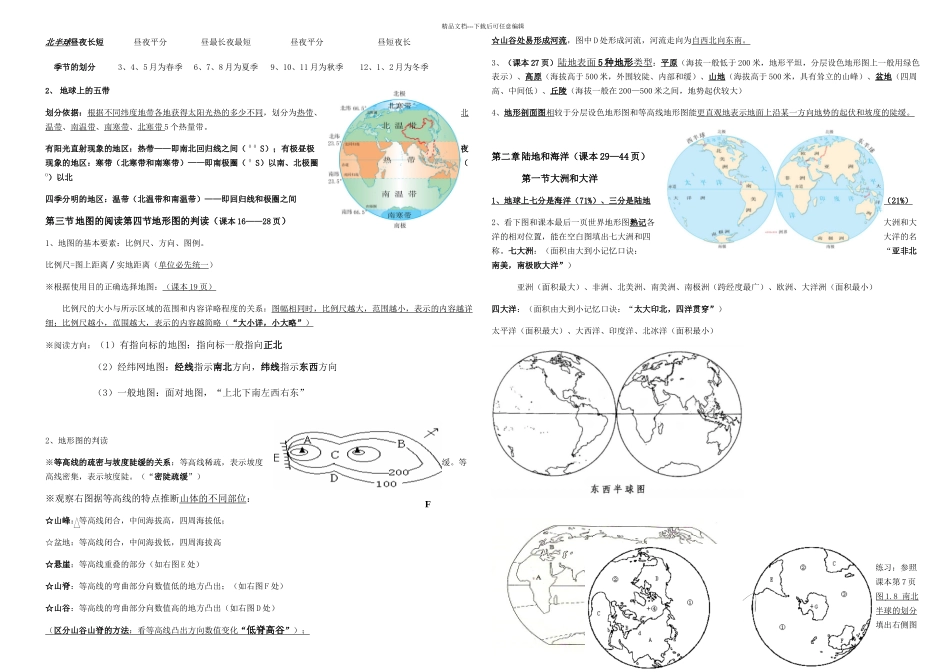 2024年七年级地理上册复习提纲_第2页