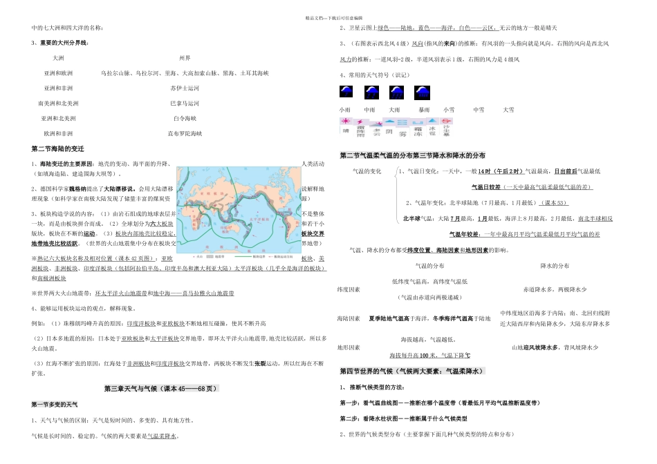 2024年七年级地理上册复习提纲_第3页