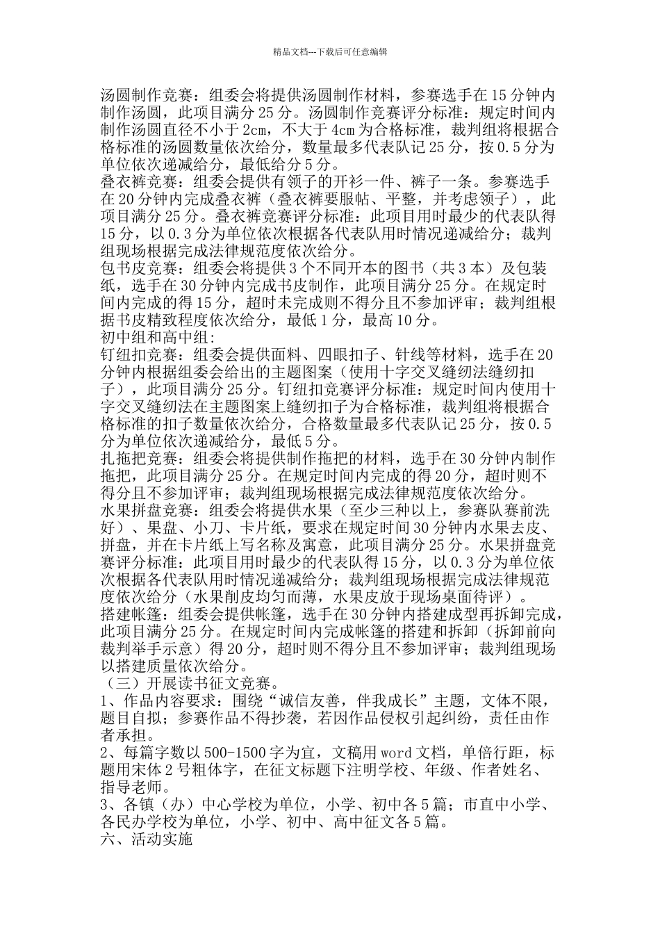 2024年中小学生读书活动系列竞赛实施方案_第2页