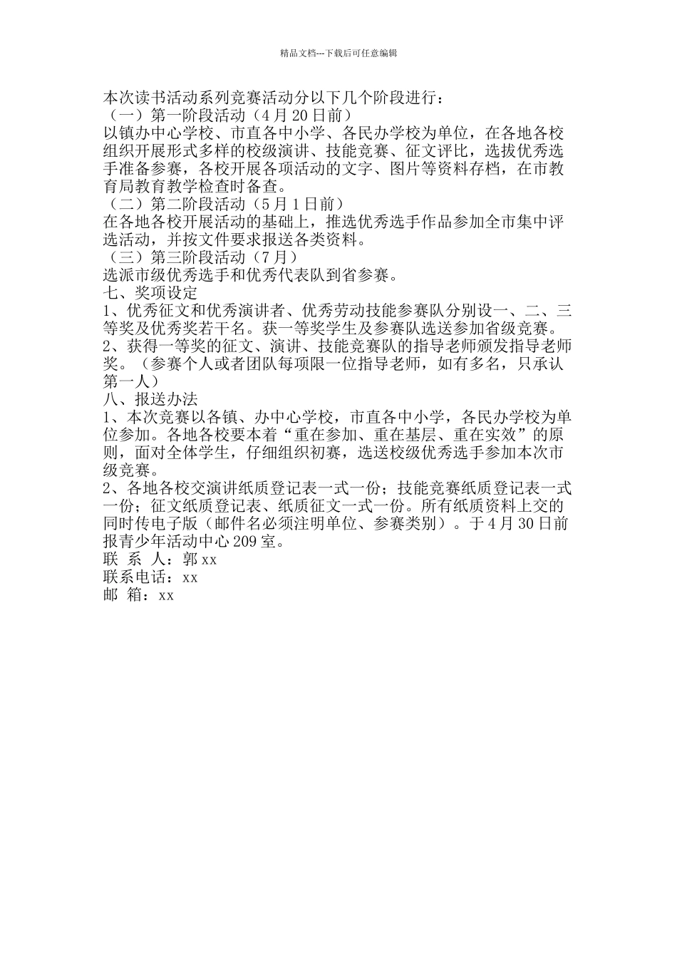 2024年中小学生读书活动系列竞赛实施方案_第3页