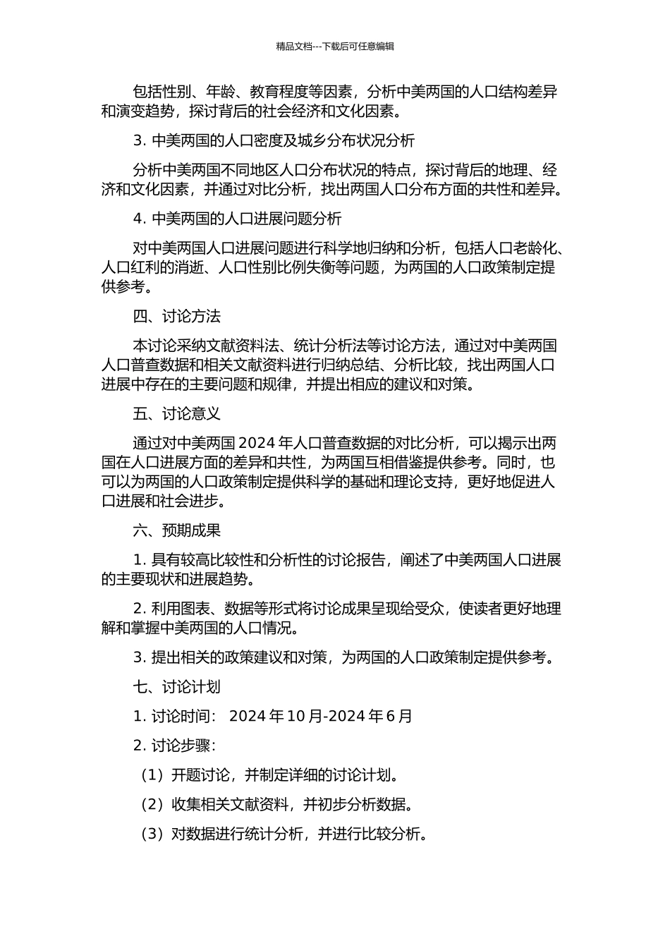 2024年中美人口普查对比分析的开题报告_第2页