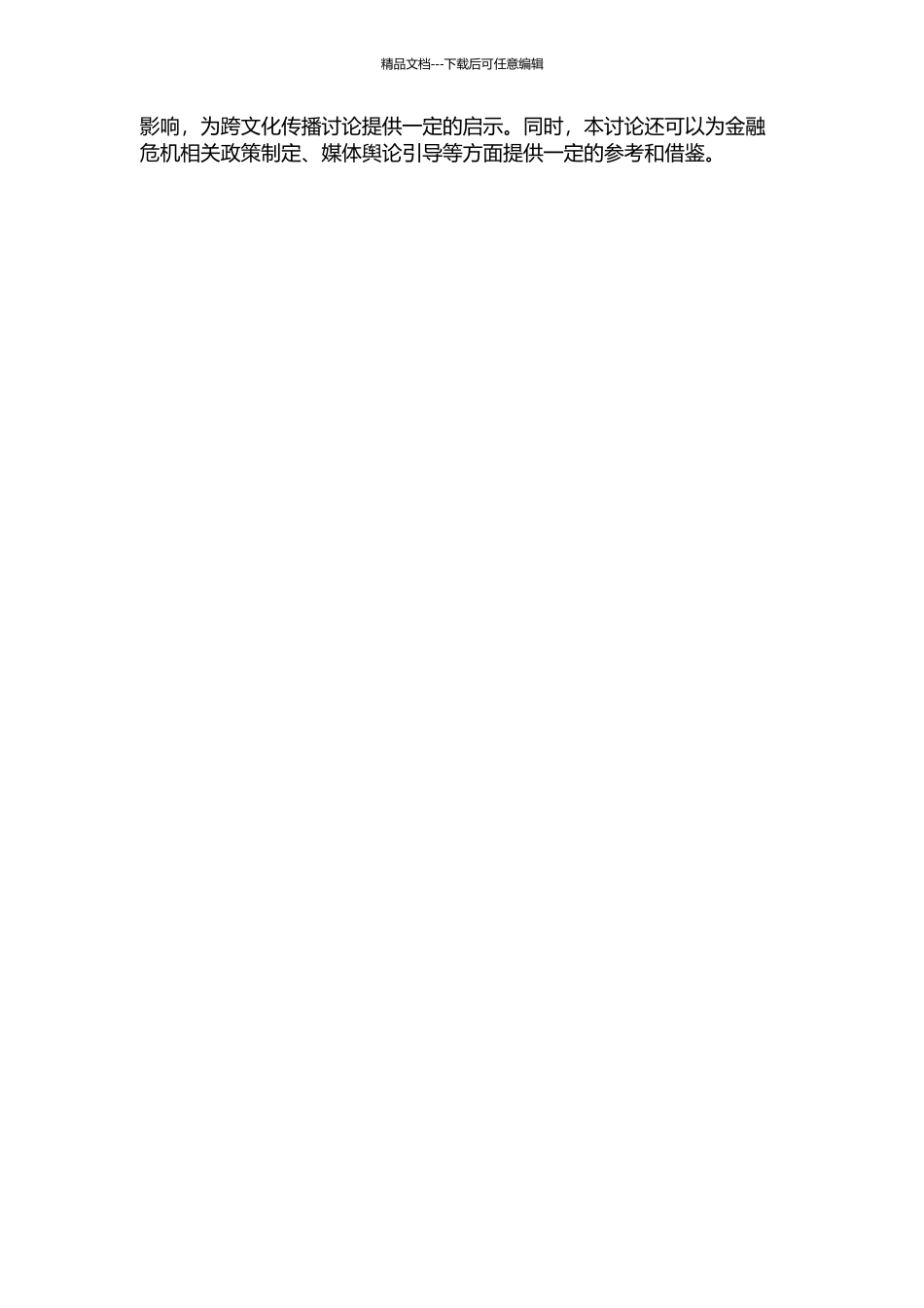 2024年中美金融危机报道中隐喻范式的比较研究的开题报告_第2页