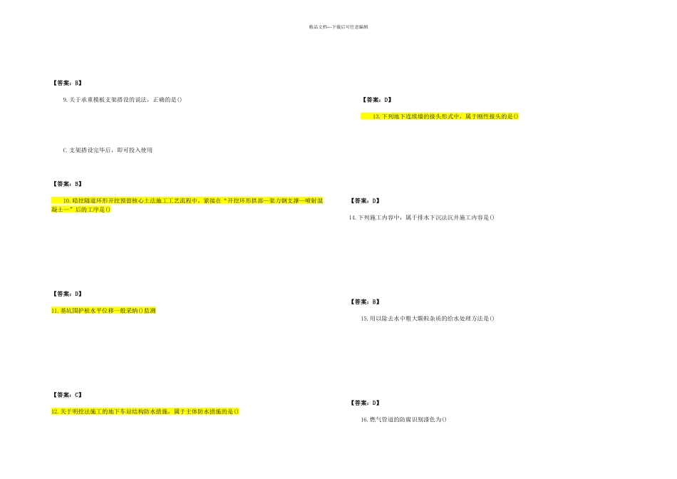 2024年二建市政工程真题及答案完整版_第2页