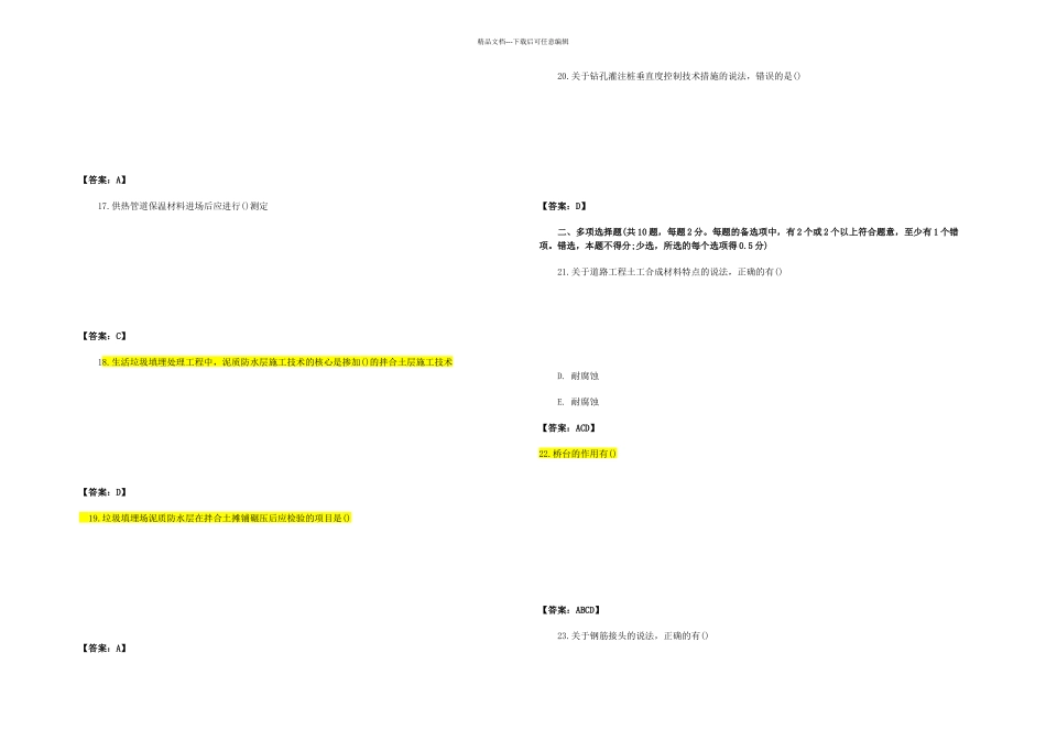 2024年二建市政工程真题及答案完整版_第3页