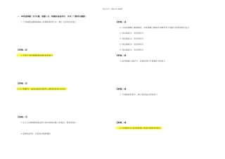 2024年二建市政工程真题及答案完整版