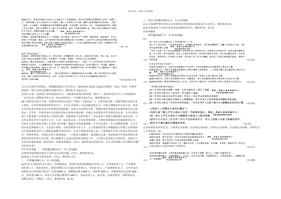 2024年人力资源管理师专业技能第二章练习题_第2页
