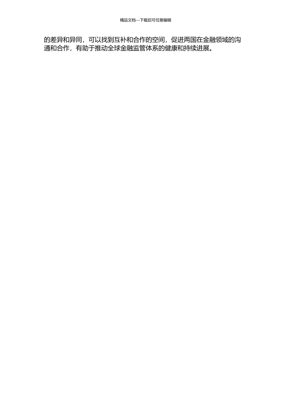 2024年以来中美参与国际金融监管体制改革及比较研究的开题报告_第2页